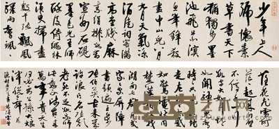 宋曹 行书七言诗 手卷 40×355cm